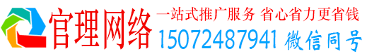 黄南官理百度运营推广
